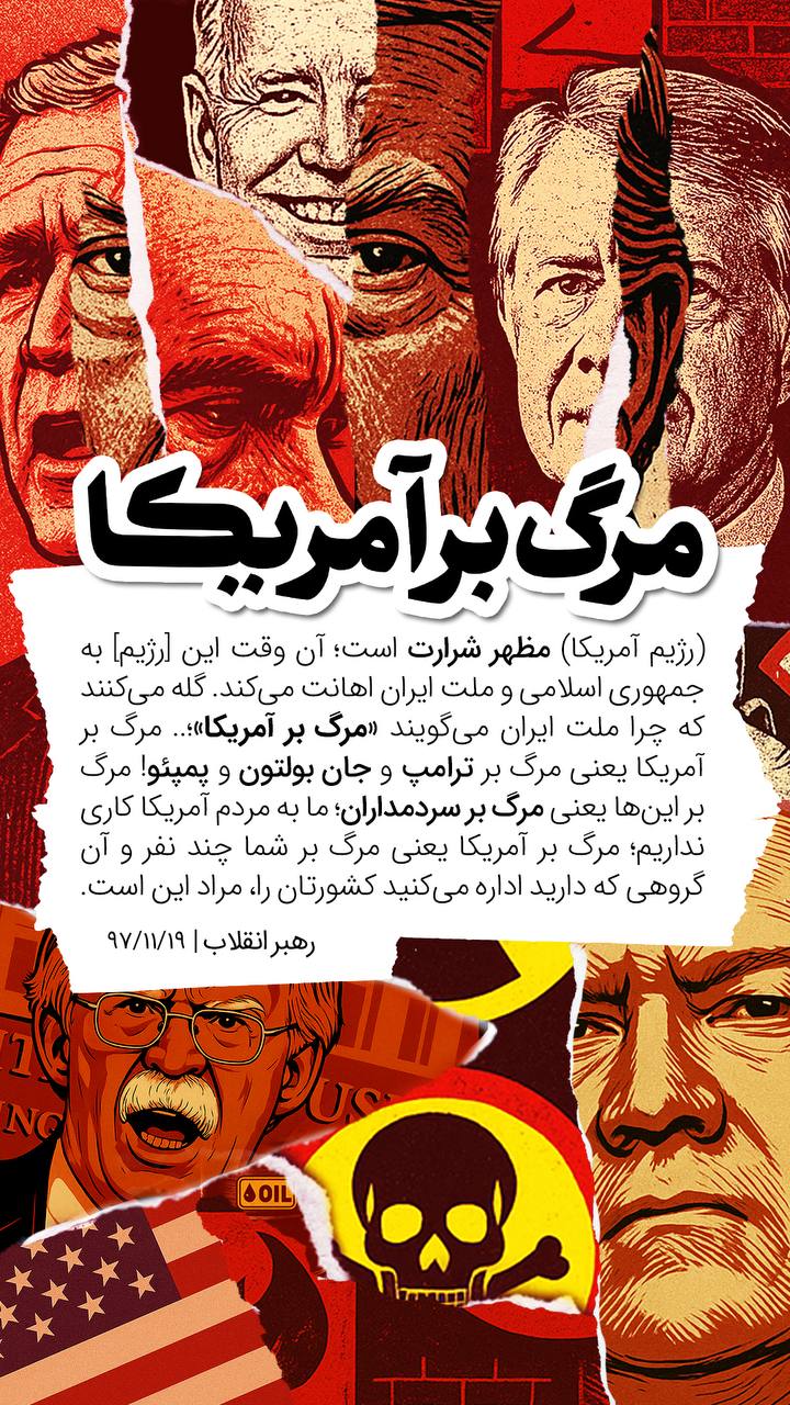 پوستر مرگ بر آمریکا